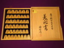 淘水作菱湖御蔵島黄楊虎斑盛上将棋駒　未使用品/淘水直筆揮毫オリジナル桐製平箱付(K910)